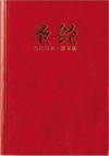 CCB - Chinese Contemporary Bible (Simplified Script) 