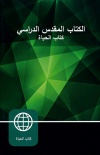 NAV - Arabic Study Bible, Hardback Edition