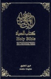 Arabic / English NAV/NIV Bilingual Bible Blue Hardback Edition