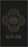  NAV Arabic Contemporary Bible, Large Print, Hardcover,