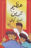 Most Important Story Ever Told - Urdu  (pack of 3)