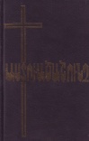 Armenian Bible