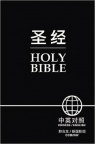 CCB / NIV Chinese / English Hardback Edition