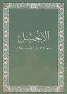 Gospel of Luke - Arabic